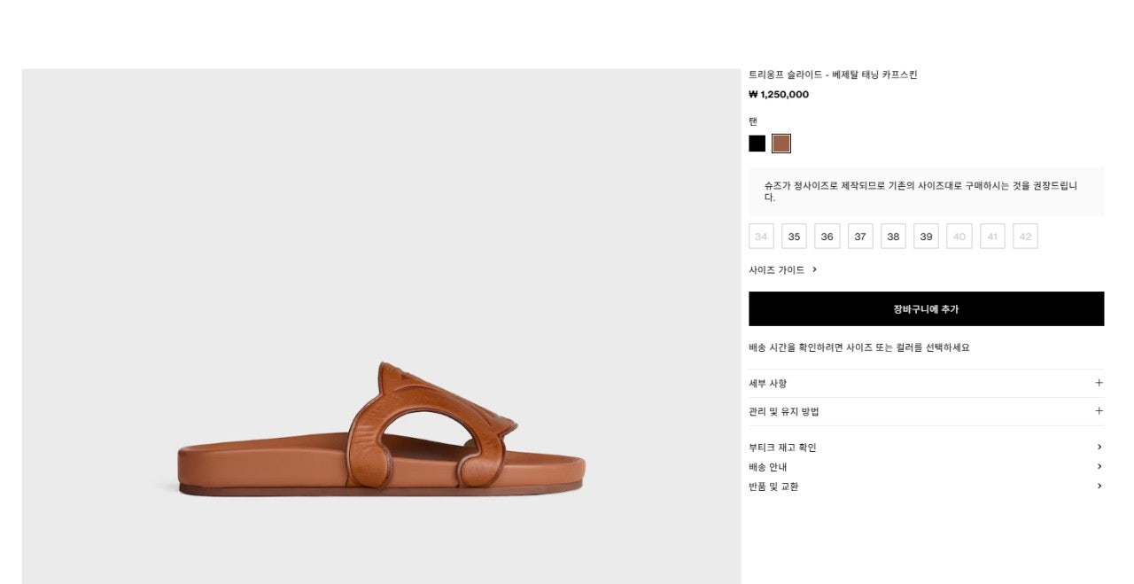 셀린느-신발-국내배송 트리옹프 슬라이드