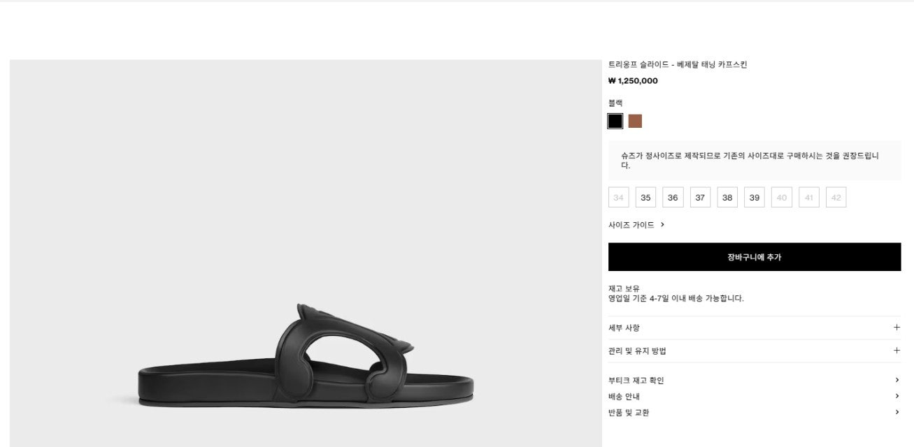 셀린느-신발-국내배송 트리옹프 슬라이드