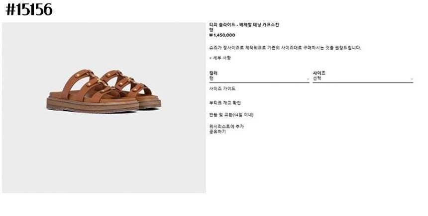 셀린느-신발-국내배송 티피 슬라이드 스트랩 샌들