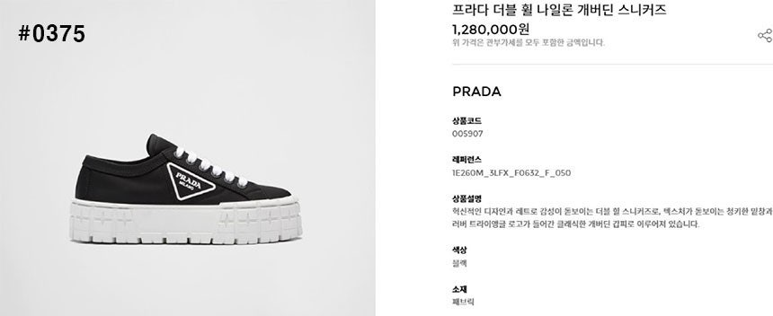프라다-신발-국내배송 더블 휠 나일론 개버딘 스니커즈