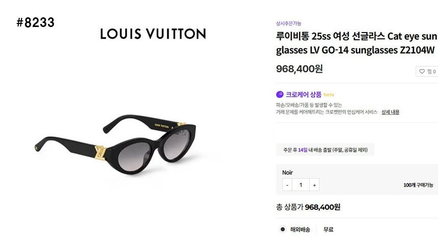루이비통-안경-국내배송 LV 트위스트 선글라스