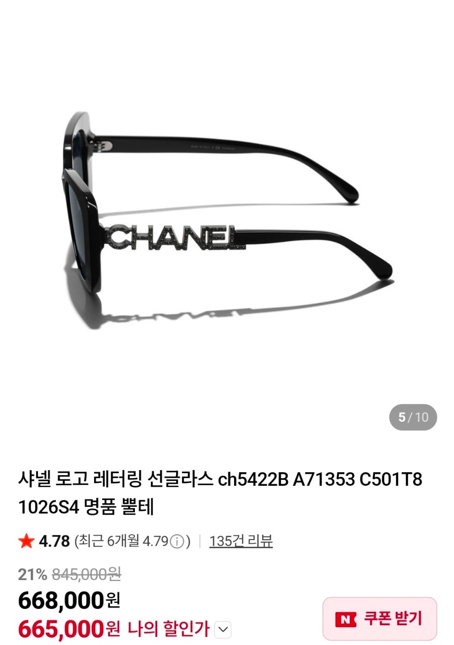 샤넬-안경-국내배송 로고 레터링 선글라스
