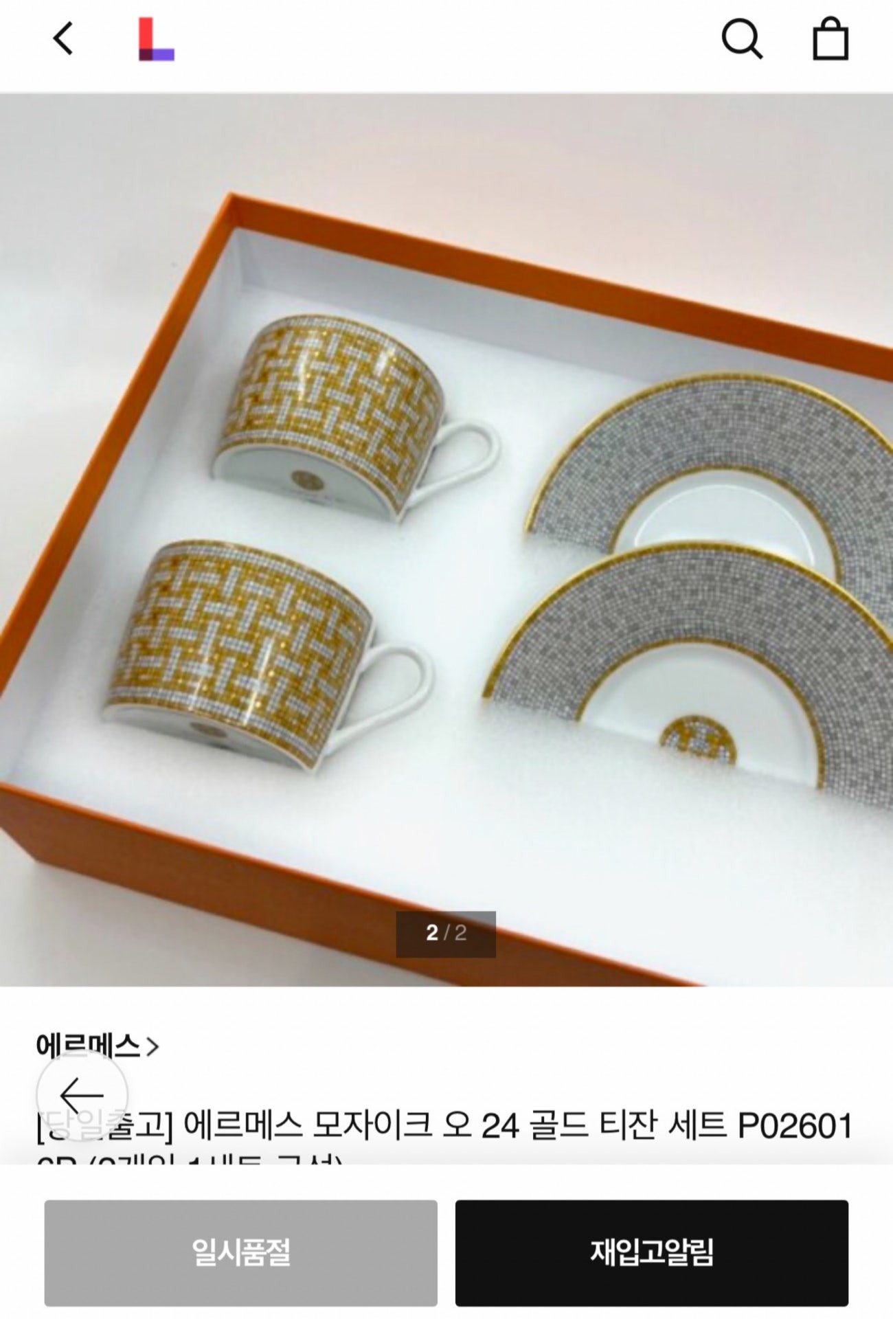에르메스-잡화-국내배송 모자이크 오 24 골드 티잔 세트