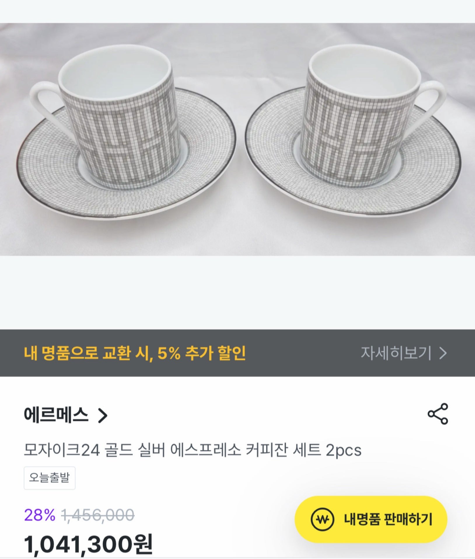 에르메스-잡화-국내배송 모자이크 플래티넘 실버 에스프레소 찻잔