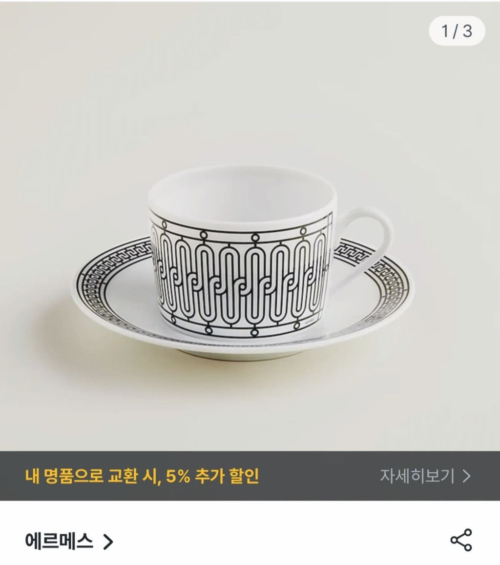 에르메스-잡화-국내배송 H 데코 찻잔 소서 세트