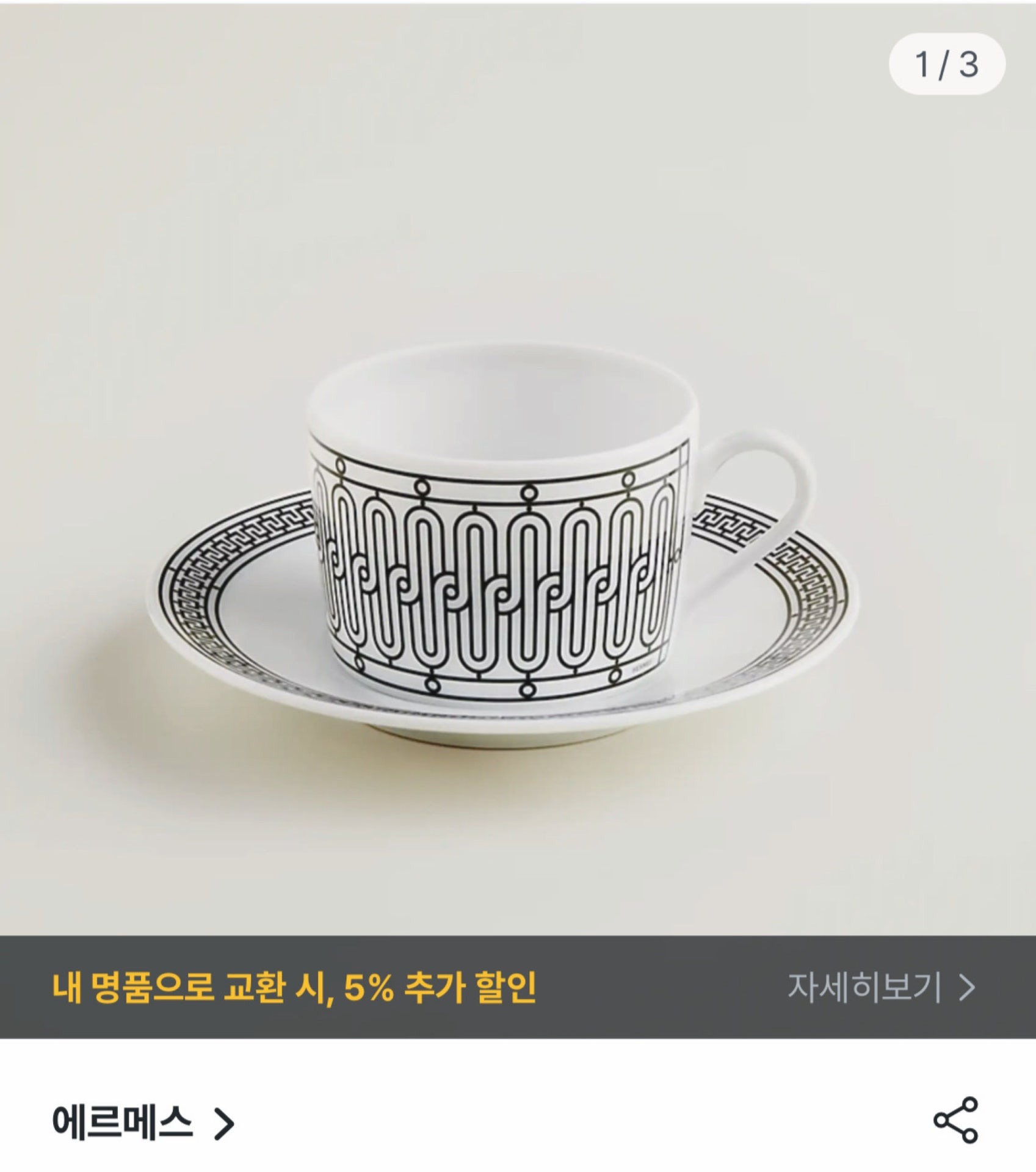 에르메스-잡화-국내배송 H 데코 찻잔 소서 세트