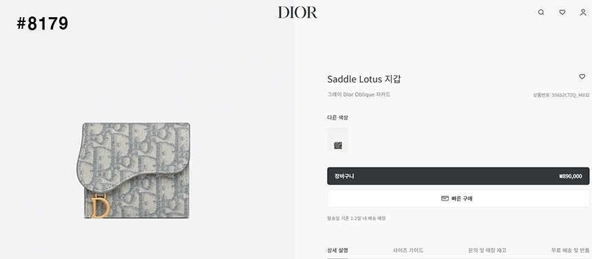 디올-지갑-국내배송 새들 로터스 반지갑