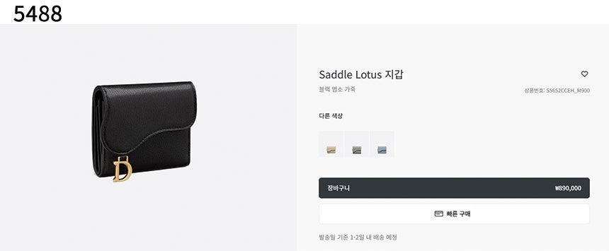 디올-지갑-국내배송 SADDLE LOTUS 지갑