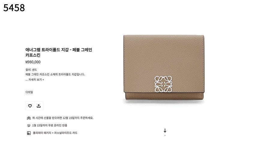로에베-지갑-국내배송 애너그램 트라이폴드 지갑