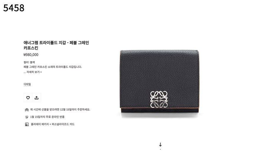 로에베-지갑-국내배송 애너그램 트라이폴드 지갑
