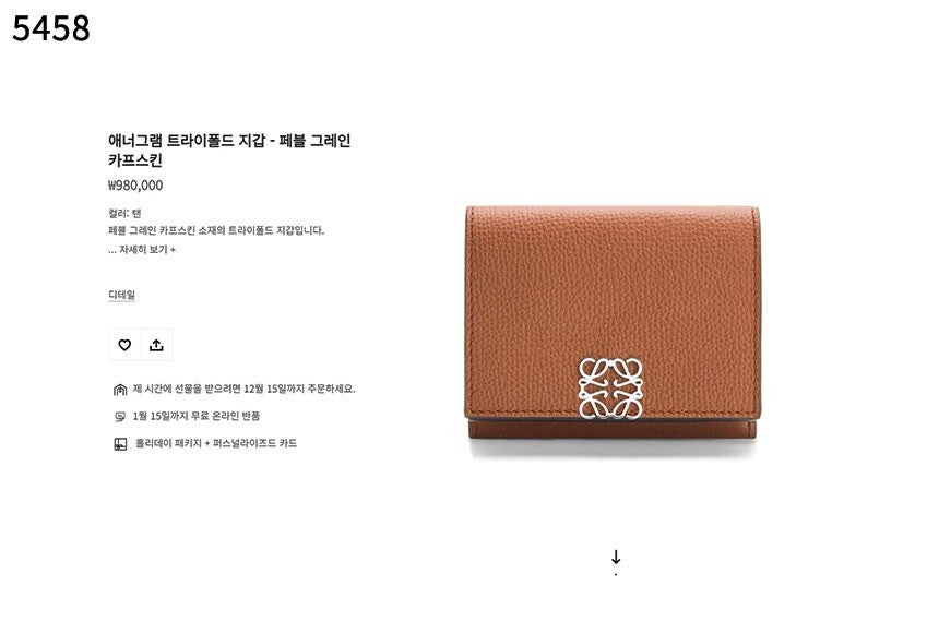 로에베-지갑-국내배송 애너그램 트라이폴드 지갑