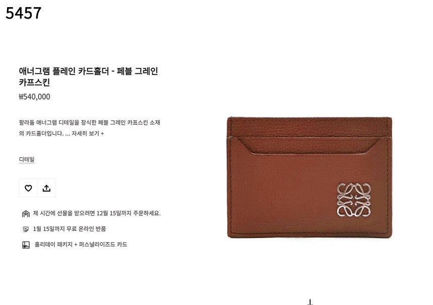 로에베-지갑-국내배송 애너그램 플레인 카드홀더