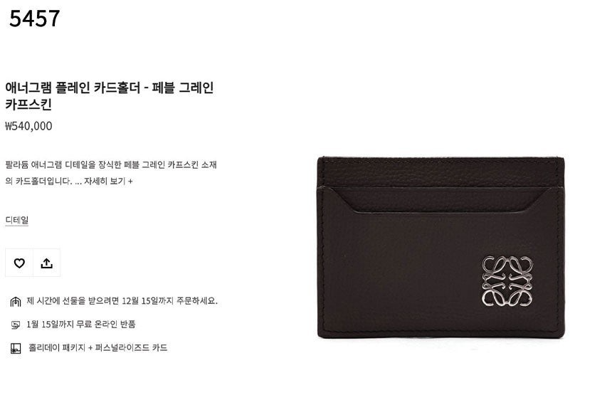 로에베-지갑-국내배송 애너그램 플레인 카드홀더
