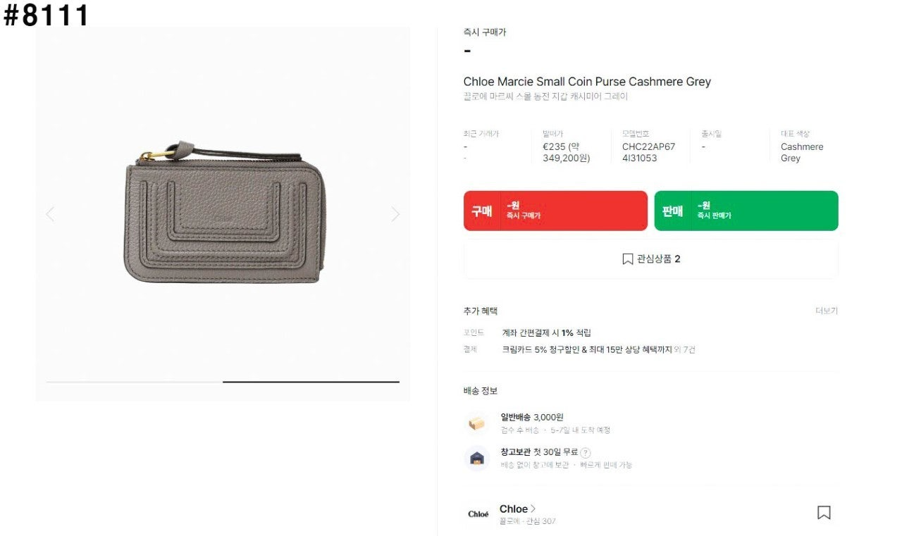 끌로에-지갑-국내배송 마르씨 스몰 동전 카드 지갑
