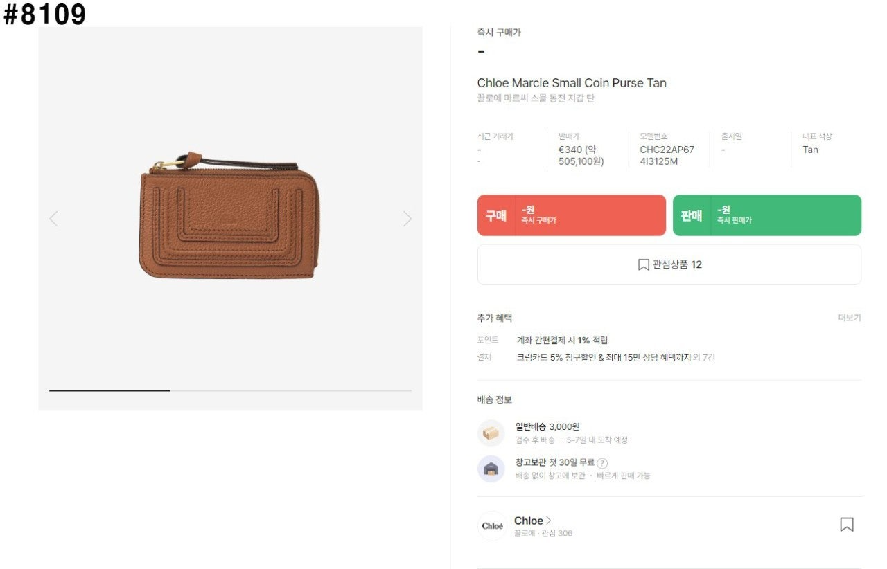 끌로에-지갑-국내배송 마르씨 스몰 동전 카드 지갑