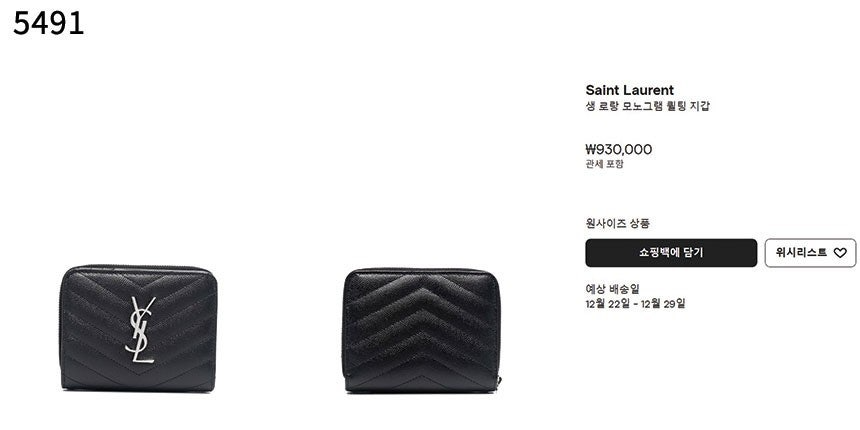 생로랑-지갑-국내배송 모노그램 컴팩트 반지갑