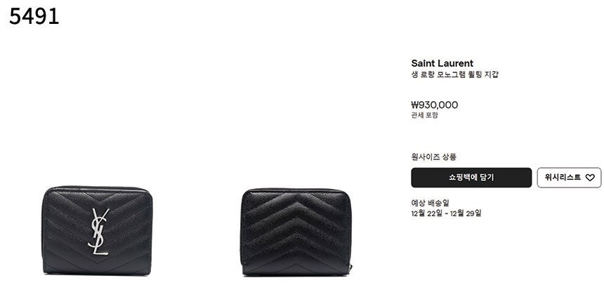 생로랑-지갑-국내배송 모노그램 컴팩트 반지갑