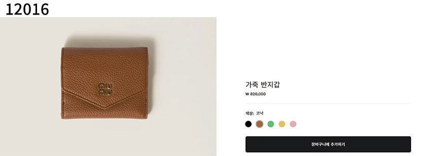 미우미우-지갑-국내배송 가죽 반지갑