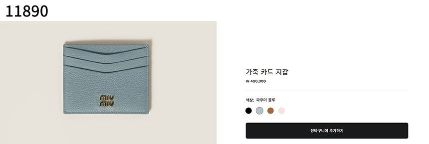 미우미우-지갑-국내배송 가죽 카드 지갑