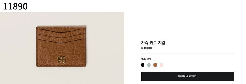 미우미우-지갑-국내배송 가죽 카드 지갑