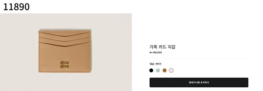 미우미우-지갑-국내배송 가죽 카드 지갑