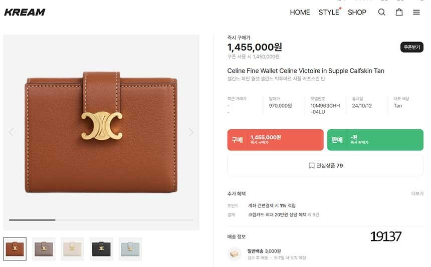 셀린느-지갑-국내배송 빅투아르 서플 카프스킨 플랩 월렛
