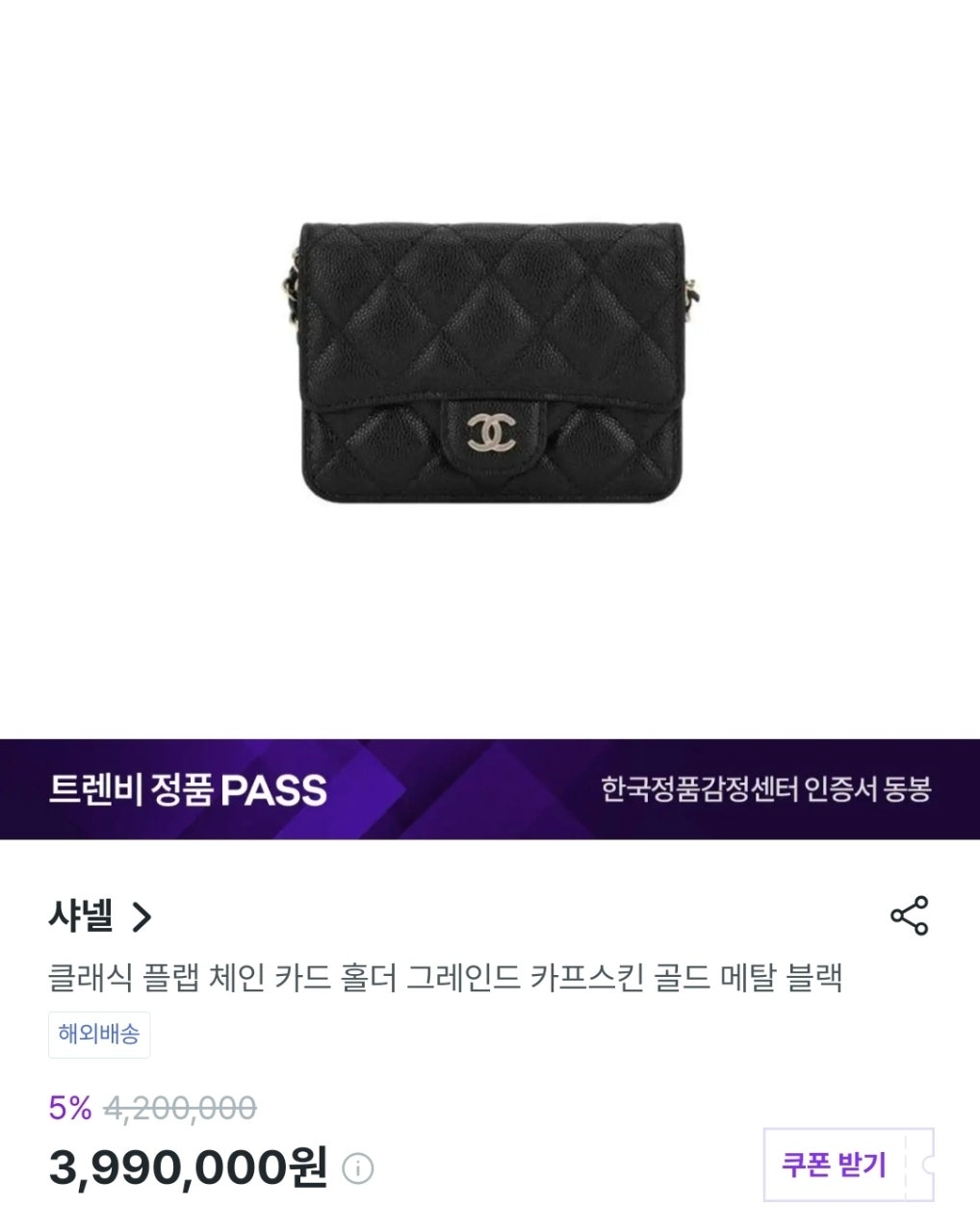 샤넬-지갑-국내배송 클래식 플랩 체인 카드 홀더 그레인드 카프스킨 골드 메탈 블랙