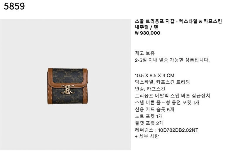 셀린느-지갑-국내배송 스몰 트리옹프 지갑 체인 스트랩
