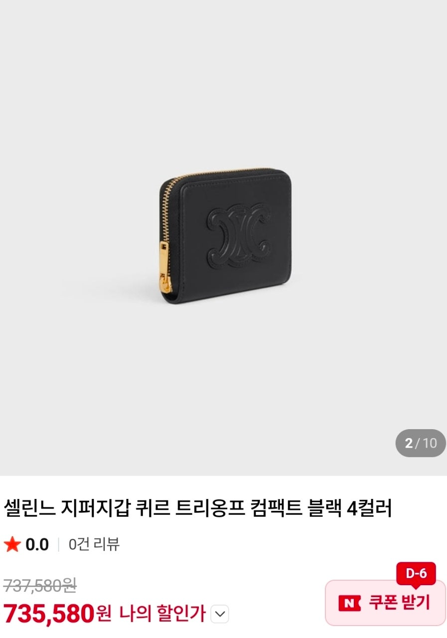 셀린느-지갑-국내배송 지퍼지갑 퀴르 트리옹프 컴팩트 블랙