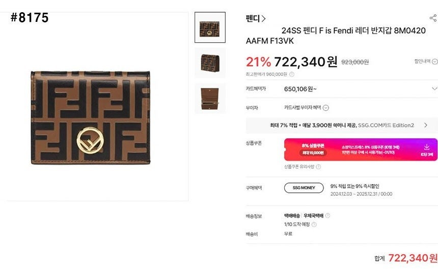펜디-지갑-국내배송 FF 모티프 스몰 레더 반지갑