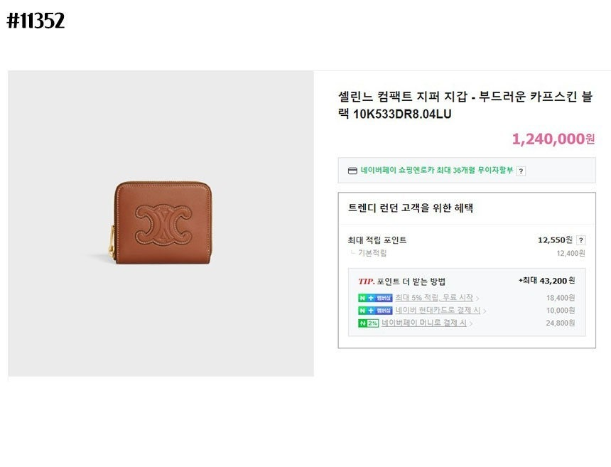 셀린느-지갑-국내배송 Calfskin 카프스킨 레더 트리오페 컴팩트 지퍼 지갑