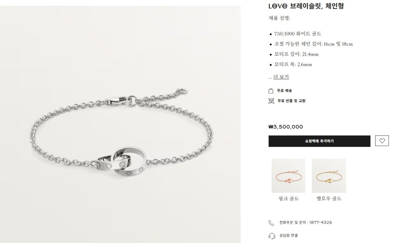 까르띠에-팔찌-국내배송 leve 체인형 브레이슬릿