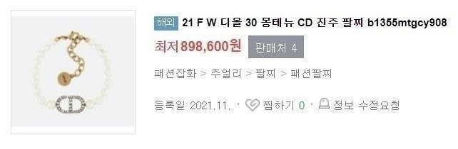 디올-팔찌-국내배송 몽테뉴 진주 CD 팔찌